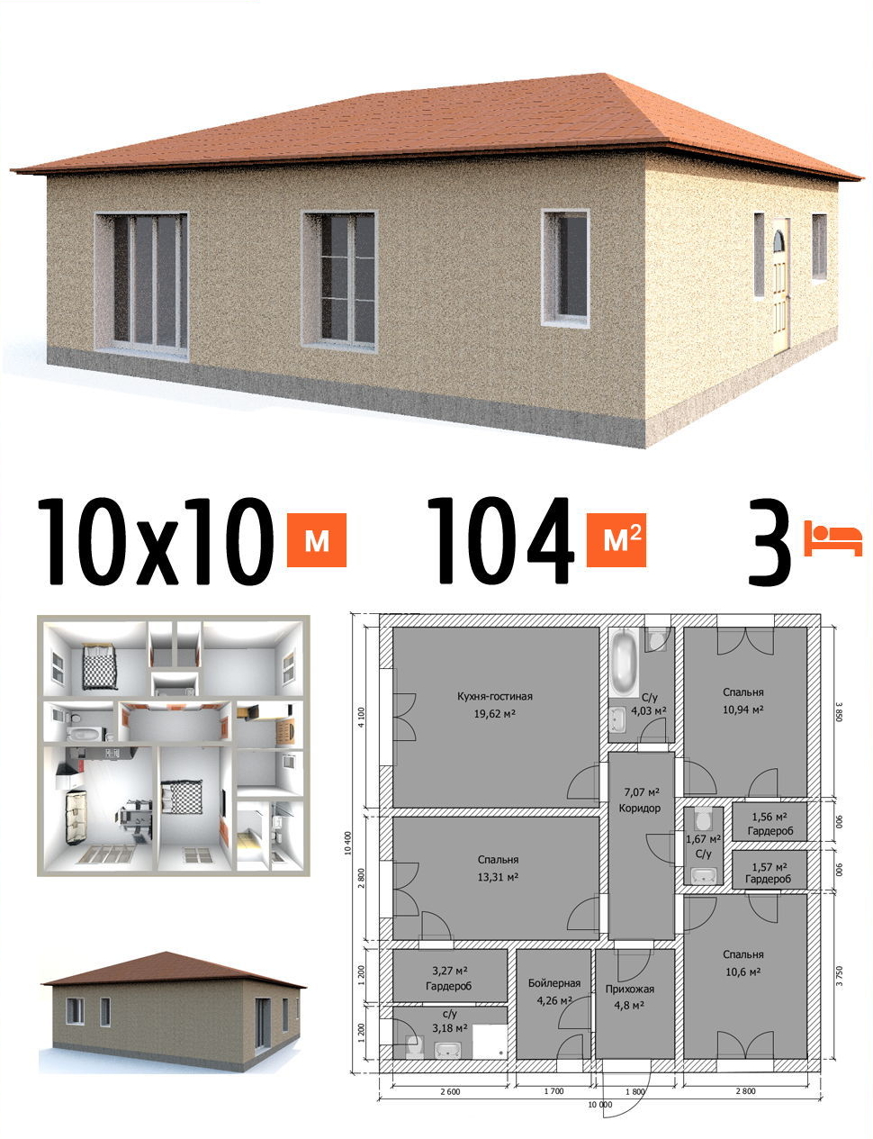 Проект дома 103 кв.м 3 спальни одноэтажный фото и планы